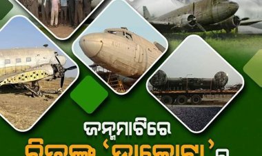 ଓଡ଼ିଶାରେ ବିଜୁ ବାବୁଙ୍କ ବୀରତ୍ବର ପ୍ରତୀକ 'ଡାକୋଟା'