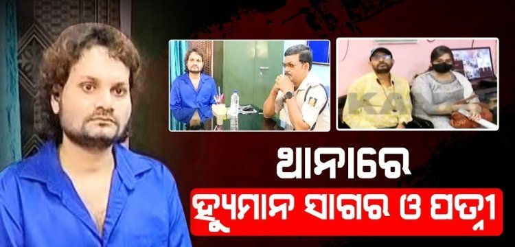 ସ୍ତ୍ରୀ ଆଣିଥିବା ଅଭିଯୋଗକୁ ଖଣ୍ଡନ କଲେ ହ୍ୟୁମାନ୍‌ ! କହିଲେ,‘ମୁ କ’ଣ ମର୍ଡରର୍‌’