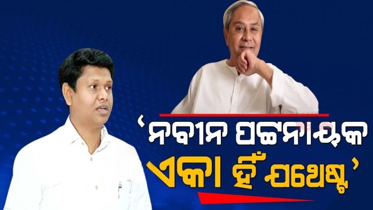 ଓଡ଼ିଶା ରାଜନୀତିରେ ପାଦ ଦେଲା ବିଆରଏସ୍ :  ବିଜେଡି କହିଲା ପ୍ରଭାବ ପଡିବନି ଓଡ଼ିଶାରେ