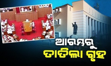 ପ୍ରଥମ ଦିନରୁ ତାତିଲା ଗୃହ: କକ୍ଷତ୍ୟାଗ କଲା ବିଜେପି, ପୋଡିୟମ ତଳେ କଂଗ୍ରେସର ଧାରଣା