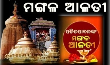 ଶ୍ରୀମନ୍ଦିର ରେ ମଙ୍ଗଳାଳତୀ
