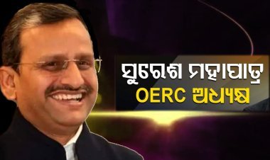 ସୁରେଶ ମହାପାତ୍ର ହେଲେ ଓଇଆରସି ଅଧ୍ୟକ୍ଷ, ୨୮ରେ ମୁଖ୍ୟ ଶାସନ ସଚିବ ପଦରୁ ନେବେ ଅବସର