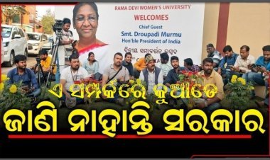 ରାଜ୍ଯ ରେ ଆଉ ସାମ୍ବାଦିକ ଙ୍କ ଆବଶ୍ୟକତା ନାହିଁ , ବିଭାଗୀୟ ମନ୍ତ୍ରୀଙ୍କ ପାଣିଚିଆ ଉତ୍ତର ରୁ ହେଉଛି ସ୍ପଷ୍ଟ