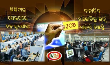 ଡିଜିଟାଲ ସେକ୍ଟରରେ ବଡ଼ ସୁଯୋଗ; ବାହାରିବ ୨ କୋଟିରୁ ଊର୍ଦ୍ଧ୍ୱ ଚାକିରି ବିଜ୍ଞପ୍ତି
