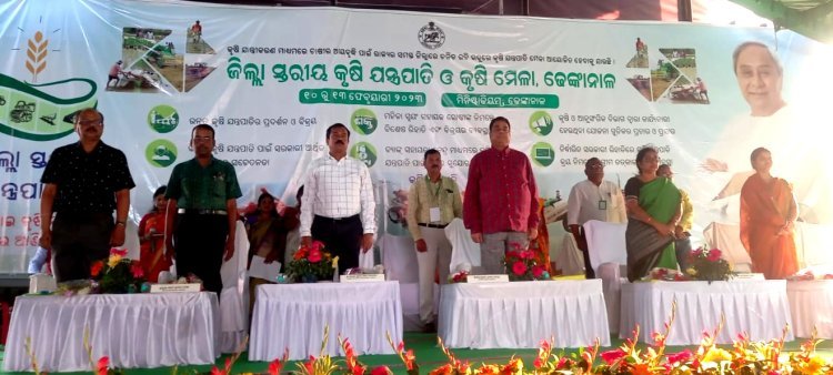 ଜିଲ୍ଲାସ୍ତରୀୟ କୃଷି ଯନ୍ତ୍ରପାତି ମେଳା ଉଦ୍ଘାଟିତ, ଠିକ ଭାବେ ପ୍ରଚାର ପ୍ରସାର ହୋଇ ନ ଥିବାରୁ ଚାଷୀ ଙ୍କ ମଧ୍ୟରେ ଅସନ୍ତୋଷ