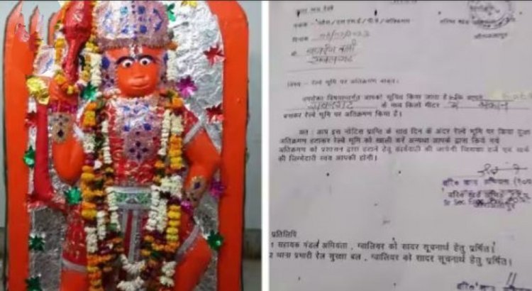 ପ୍ରଭୁ ହନୁମାନଙ୍କୁ ନୋଟିସ ଜାରିକଲା ରେଳ ବିଭାଗ