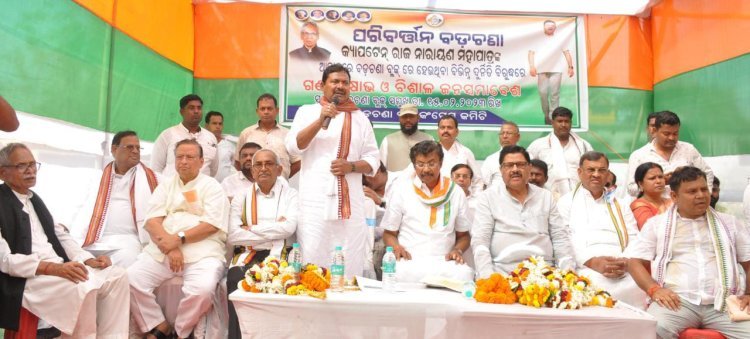 ନବୀନ ଶାସନ ବିରୁଦ୍ଧରେ କଂଗ୍ରେସର ରଣହୁଙ୍କାର, ବଡ଼ଚଣା ବ୍ଲକ ସମ୍ମୁଖରେ କଂଗ୍ରେସର ବିଶାଳ ବିକ୍ଷୋଭ ସମାବେଶ