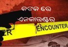 କଟକ ରେ ଏନକାଉଣ୍ଟ,ର ଦୁର୍ଦ୍ଧାନ୍ତ ଅପରାଧି ଶଙ୍କର ଓରଫ ଦୀପକ ନାୟକ ଆହତ, ପିସ୍ତଲ ଓ ଗୁଳି ଜବତ
