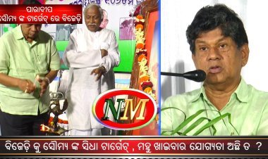 ମହୁ ଖାଇବାର ଯୋଗ୍ୟତା ଅଛି ତ  ?