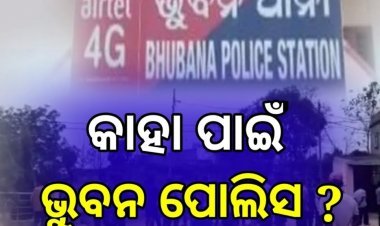 ସାମ୍ବାଦିକ ଙ୍କୁ ଗିରଫ କରି ରାସ୍ତାରେ ଚଲାଇ ନେବା ଘଟଣା, ଏସପି ଙ୍କୁ ଭେଟିଲା ଭୁବନ ସାମ୍ବାଦିକ ସଂଘ