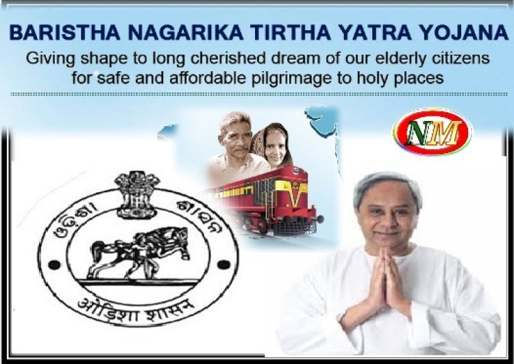 ୯୭୦ ବରିଷ୍ଠ ନାଗରିକଙ୍କ ଶନିବାରଠୁ ଆଜ୍ମେର୍ ଓ ପୁଷ୍କର ପରିଭ୍ରମଣ