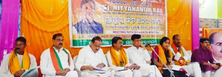 କେନ୍ଦ୍ରମନ୍ତ୍ରୀଙ୍କ କେନ୍ଦ୍ରାପଡା ଗସ୍ତ ଓ ସାଂଗଠନିକ ସମୀକ୍ଷା ବୈଠକ
