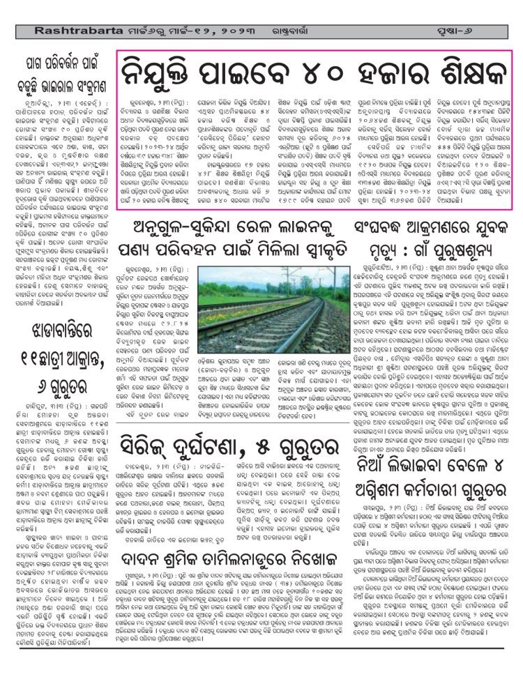 March Edition 6-12