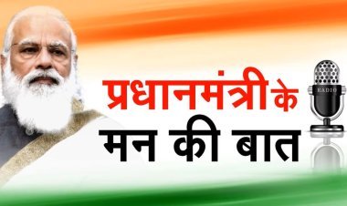 ଲୋକପ୍ରିୟ ହୋଇଛି ମନ୍  କି ବାତ୍