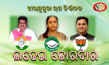 ଆଜିଠୁ ଆହୁରି ଜମିବ ଝାରସୁଗୁଡ଼ା ପ୍ରଚାର