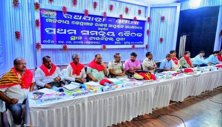 ଚଳିତ ବର୍ଷ ରଥଯାତ୍ରା ପାଇଁ ପ୍ରଥମ ସମନ୍ୱୟ ବୈଠକ