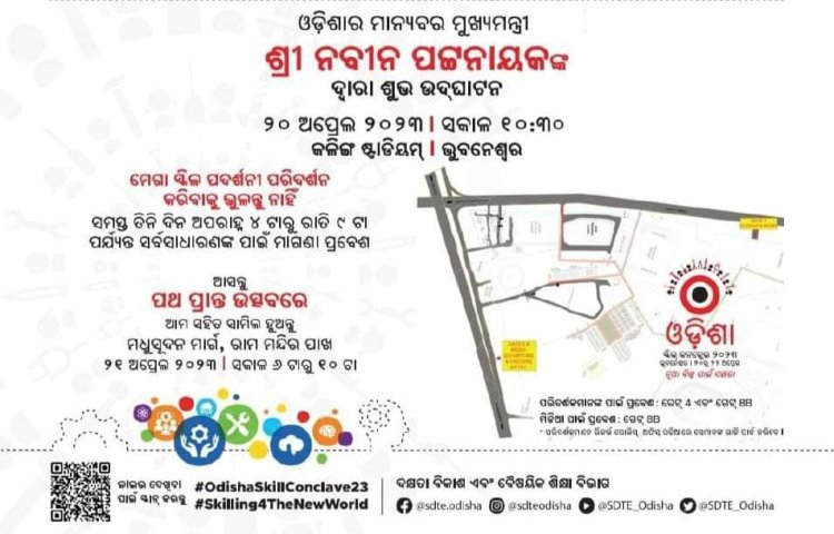 ଉଦଘାଟିତ ହେଲା ଓଡ଼ିଶା ଦକ୍ଷତା କନକ୍ଲେଭ୍ ୨୦୨୩