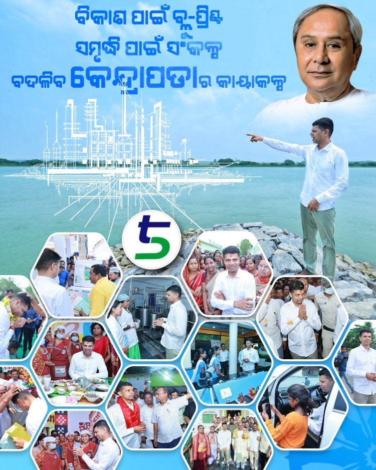 ଦୁଇ ଦିନିଆ କେନ୍ଦ୍ରାପଡ଼ା ଜିଲ୍ଲା ଗ୍ରସ୍ତ ରେ 5T ସଚିବ