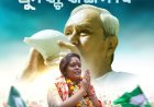 ଝାରସୁଗୁଡାରେ ଜିତିଲା ବିଜେଡି