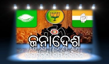 ଝାରସୁଗୁଡ଼ା ନିର୍ବାଚନ ଫଳାଫଳ