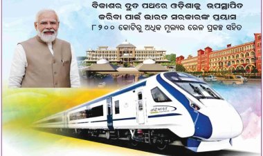 ଆଜି ଓଡ଼ିଶା ଓ ପଶ୍ଚିମବଙ୍ଗ ଲୋକଙ୍କୁ ଉପହାର ମିଳିଲା ବନ୍ଦେ ଭାରତ ଏକ୍ସପ୍ରେସ