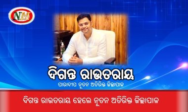 ବଦଳିଲେ ପାରାଦୀପ ଅତିରିକ୍ତ ଜିଲ୍ଲାପାଳ