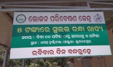 ଆହାର କେନ୍ଦ୍ରରେ ଅଚାନକ ଯାଞ୍ଚ