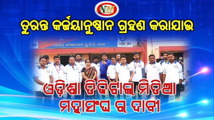 ପୁଣି ସାମ୍ବାଦିକ ଙ୍କୁ ସଂଘବଦ୍ଧ ଆକ୍ରମଣ ଓ ହତ୍ୟା ଧମକ