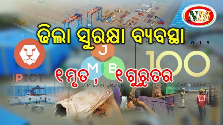 ଢିଲା ସୁରକ୍ଷା ବ୍ୟବସ୍ଥା , ଚକା ଖୋଲିଲା ବେଳେ ରିଙ୍ଗ୍ ବାଜି ଜଣେ ମୃତ ଜଣେ ଗୁରୁତର ,