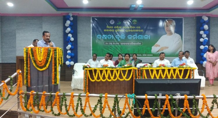 ଦକ୍ଷତା ବୃଦ୍ଧି କାର୍ମଶାଳା
