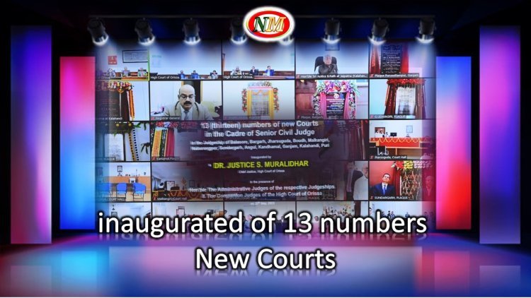 ରାଜ୍ୟରେ ୧୩ଟି ନୂଆ ଅଦାଲତ ଉଦ୍‌ଘାଟିତ, 13 (thirteen) numbers of New Courts inaugurated