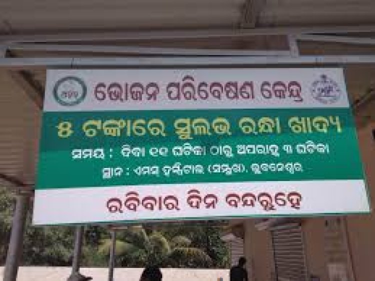 ଆହାର କେନ୍ଦ୍ରରେ ଅଚାନକ ଯାଞ୍ଚ