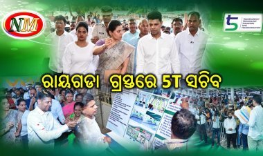ରାୟଗଡା ଗସ୍ତରେ ୫-ଟି ସଚିବ