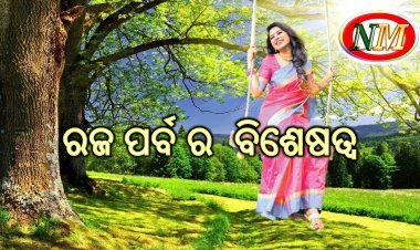 ରଜ ପରବ