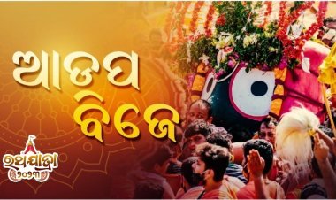 ମହାପ୍ରଭୁଙ୍କ ଆଡ଼ପ ମଣ୍ଡପ ବିଜେ ପହଣ୍ଡି ଆରମ୍ଭ