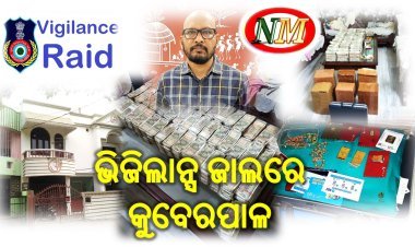 ଭିଜିଲାନ୍ସ ଜାଲରେ ଉପଜିଲ୍ଲାପାଳ, ପୁଳା ପୁଳା ଟଙ୍କା ପେଟି ଜବତ