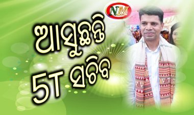 ୨ ଦିନିଆ ଜଗତସିଂହପୁର ଗ୍ରସ୍ତରେ 5T ସଚିବ, ପ୍ରସ୍ତୁତି ଜୋରଦାର