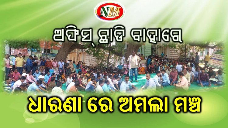 ଅଫିସ୍ ଛାଡି ବାହାରେ