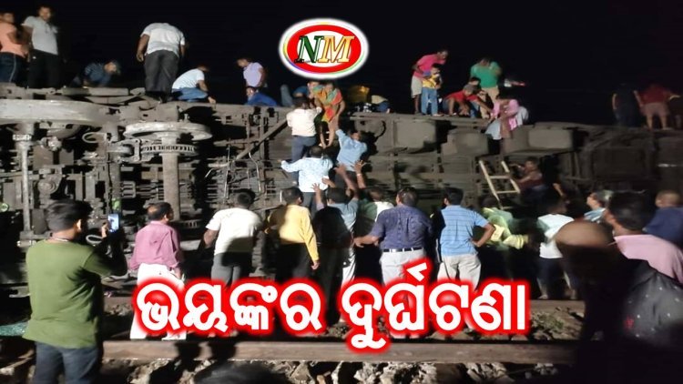 କରମଣ୍ଡଳ ଏକ୍ସପ୍ରେସ୍ ଦୁର୍ଘଟଣାଗ୍ରସ୍ତ
