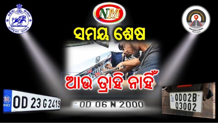 ଆଉ ତ୍ରାହି ନାହିଁ, ସମୟ ଶେଷ