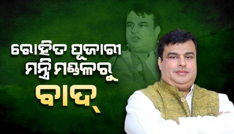 ଉଚ୍ଚଶିକ୍ଷା ମନ୍ତ୍ରୀ ରୋହିତ ପୂଜାରୀଙ୍କୁ ମନ୍ତ୍ରିମଣ୍ଡଳରୁ ବାଦ୍ ଦେଲେ ମୁଖ୍ୟମନ୍ତ୍ରୀ