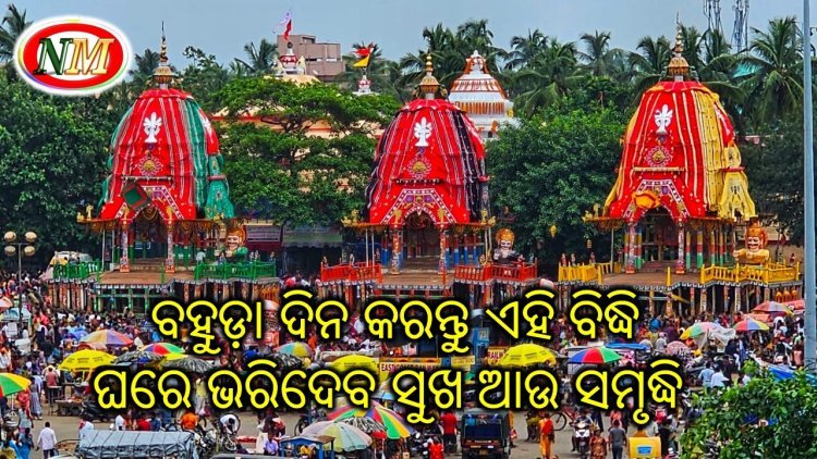 ଘରର ସୁଖଶାନ୍ତି ପାଇଁ କରନ୍ତୁ ଏହିସବୁ ଉପାୟ