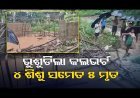 କଲଭର୍ଟ ଭୁଶୁଡ଼ି ୫ ମୃତ