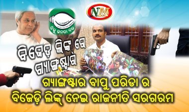 ଉପସଭାପତି ପଦକୁ ନେଇ ରାଜନୀତି ସରଗରମ