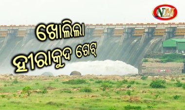 ହୀରାକୁଦର ୫ ଗେଟ ଖୋଲିଲା