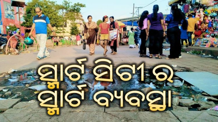 ସ୍ମାର୍ଟ ସିଟି ର ସ୍ମାର୍ଟ ବ୍ୟବସ୍ଥା