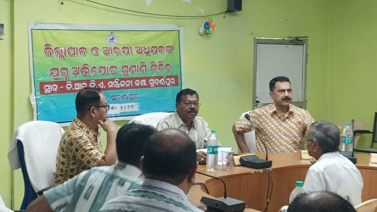 ଯୁଗ୍ମ ଅଭିଯୋଗ ଶୁଣାଣି ଶିବିର