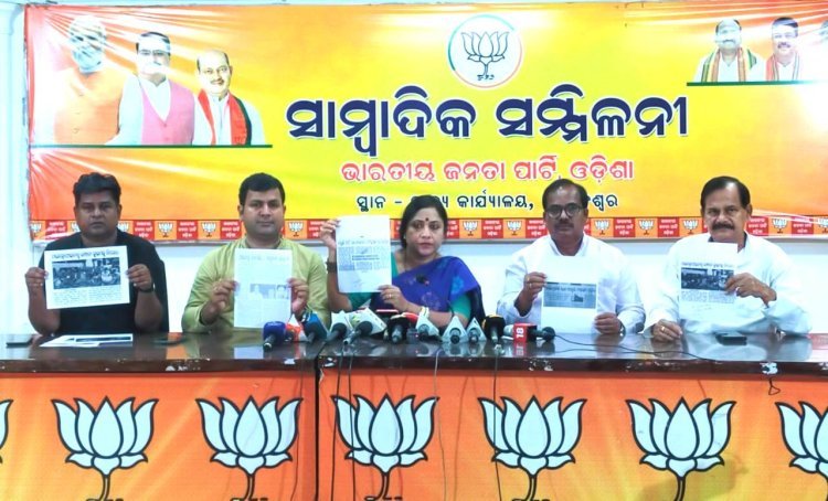 ବିଜେପି ର ସାମ୍ବାଦିକ ସମ୍ମିଳନୀ