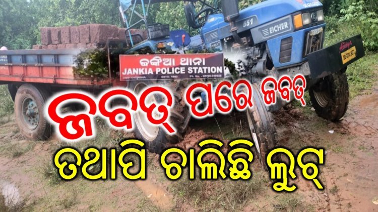 ପଥର ବୋଝେଇ ଟ୍ରାକ୍ଟର ଜବତ