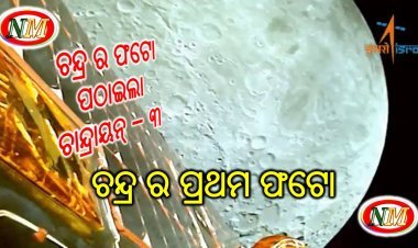 ସାମ୍ନାକୁ ଆସିଲା ଚନ୍ଦ୍ରର ପ୍ରଥମ ଫଟୋ